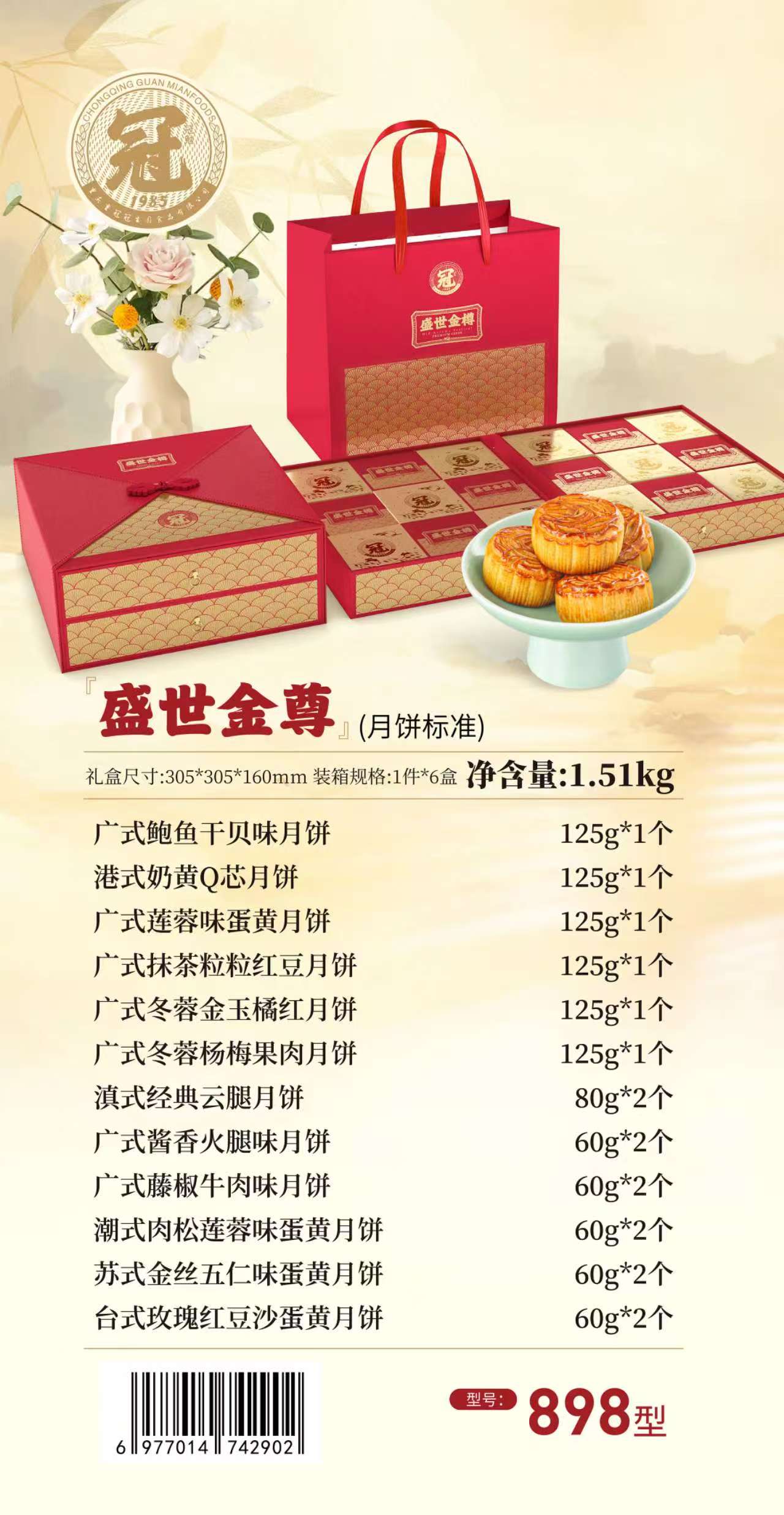 RH【冠生园】盛世金尊中秋礼盒1510g