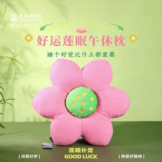 敦煌研究院好运莲眠午休枕趴睡办公室午休神器学生午睡枕生日礼物 商品图0