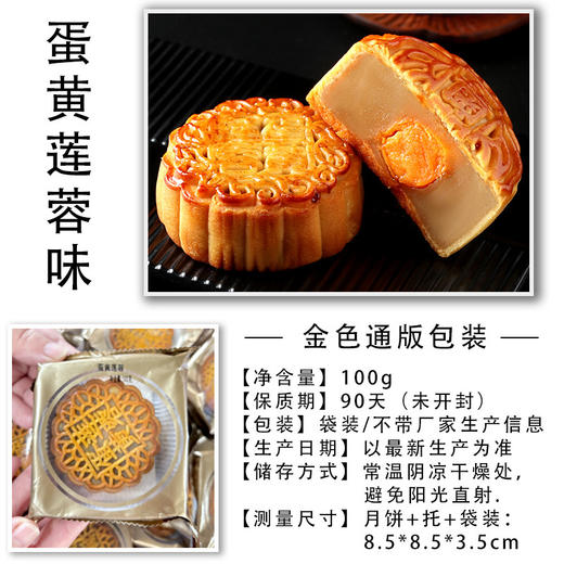 <有书独家>【蛋黄莲蓉豆沙月饼】传统五仁月饼 中秋节单粒散装广式月饼100克  商品图6