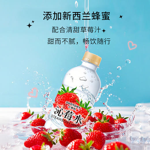 三得利 沁莓水 550ml*15瓶 NFC 原榨 草莓汁 新鲜自然 新老包装随机发货  包邮 商品图1