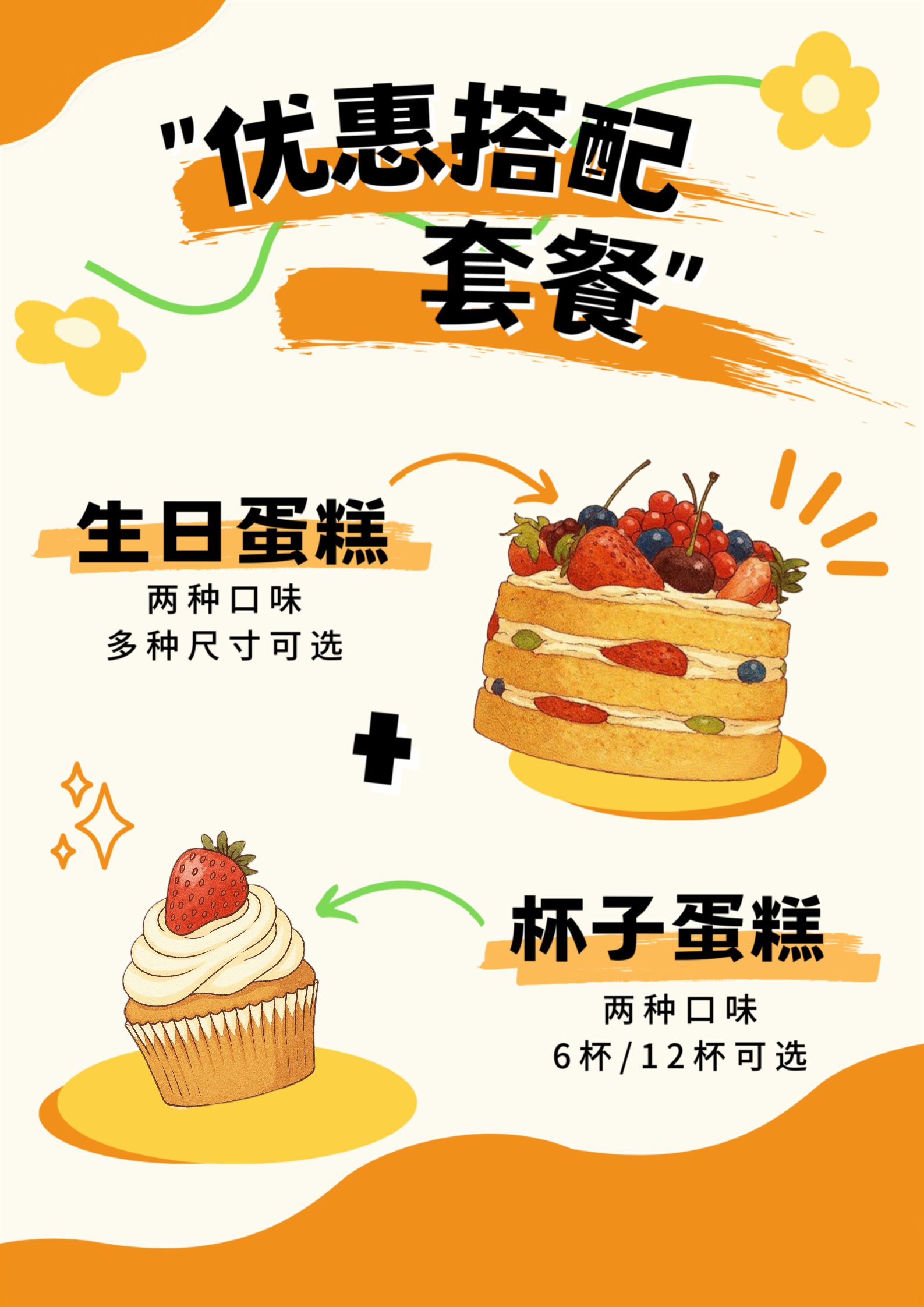 【生日蛋糕+杯子蛋糕优惠套餐，赠送保温袋】