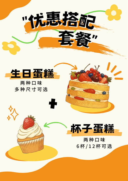 【生日蛋糕+杯子蛋糕优惠套餐，赠送保温袋】 商品图0