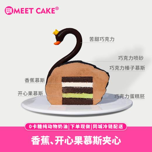 库存告急！！【天鹅蜜语慕斯蛋糕】让黑与白的浪漫在舌尖交融，像我们的爱，在差异中碰撞出最动人的和弦。愿与你把这 “Happy Valentine's Day”，写成一生一世的 “永恒进行时” 商品图5