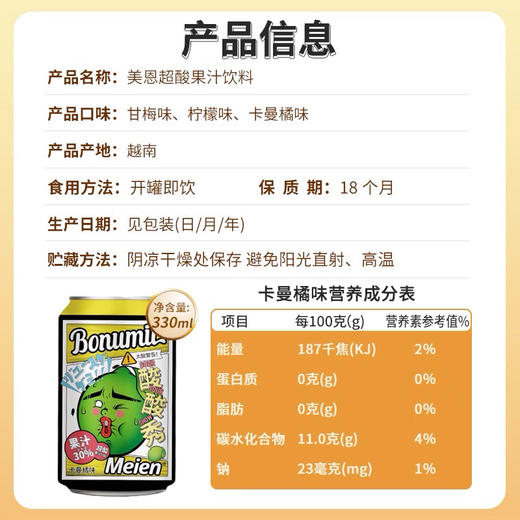 越南美思超酸果汁饮料卡曼橘味330ml 商品图6