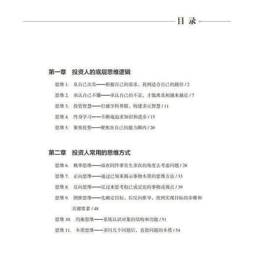 【爆款图书🔥全网底价】正版书籍 投资人33种思维方式 学会利用资源与方法 商品图3
