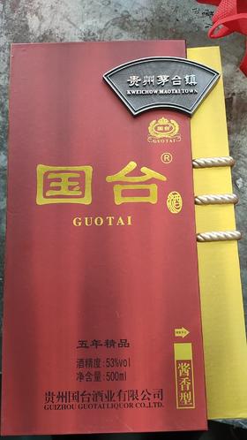 【年份老酒】2012年 国台 五年精品 酱香型白酒 53度 500ml单瓶