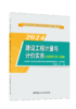建设工程计量与计价实务(交通运输工程 公路篇)(1-10)/2025二级造价工程师职业资格考试培训教材 商品缩略图0