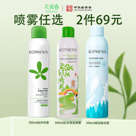 【2 件任选69折】孔凤春3款300ml喷雾