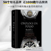 腕表简史:时间机器的诞生和发展历史 商品缩略图1