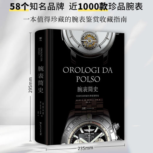 腕表简史:时间机器的诞生和发展历史 商品图1