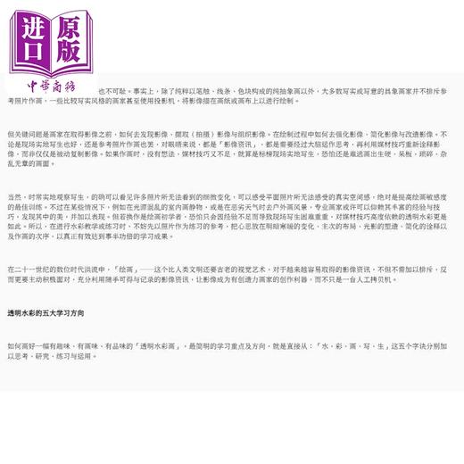 【中商原版】水彩练习曲：水彩大师从基础到创作的43堂解析示范 港台艺术原版 简忠威 远流出版 商品图3