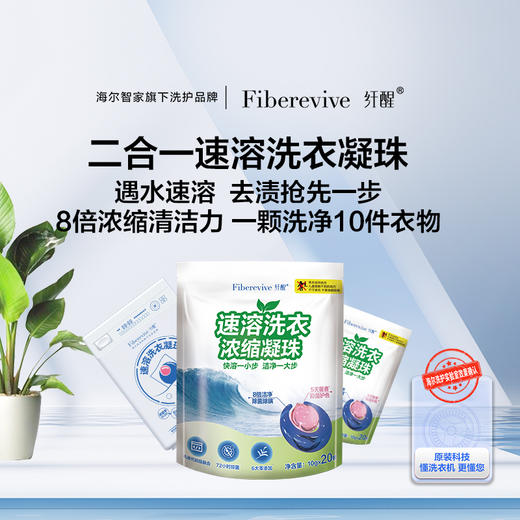 纤醒 速溶洗衣凝珠100颗（1盒+2袋） 商品图0