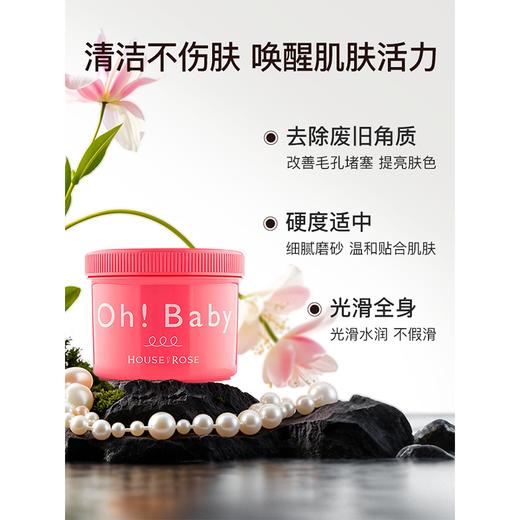 Oh baby 身体磨砂膏 经典款 570g 商品图4