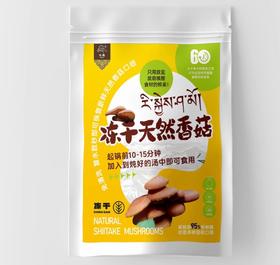 冻干天然香菇20g