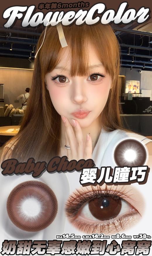 flower 主打自然系非离子半年抛美瞳 商品图3