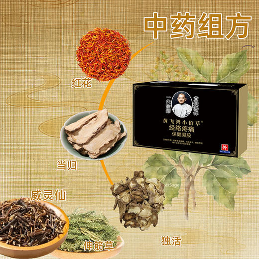 【甄选】热卖中！【一代宗师 黄飞鸿中药组方】 黄飞鸿小佰草经络疼痛保健凝胶  复方中草药材，古法舒通经络 温和不刺激 均匀涂于疼痛处 商品图1