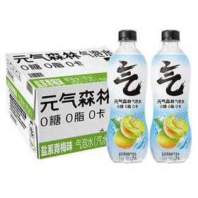 【元气森限定联名盐系青梅味0糖气泡水