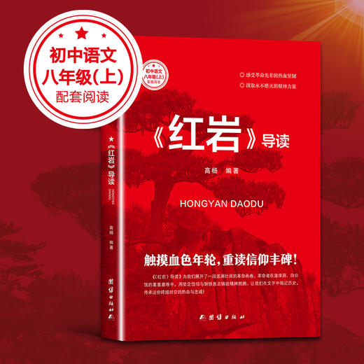 《红岩》导读 商品图0