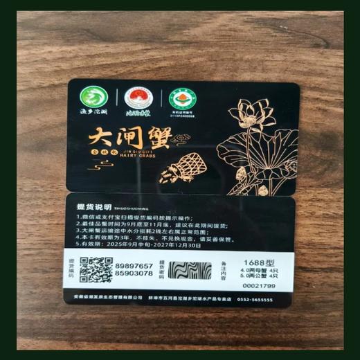 五河--沱湖有机大闸蟹（1688型）蟹卡【FY】 商品图2