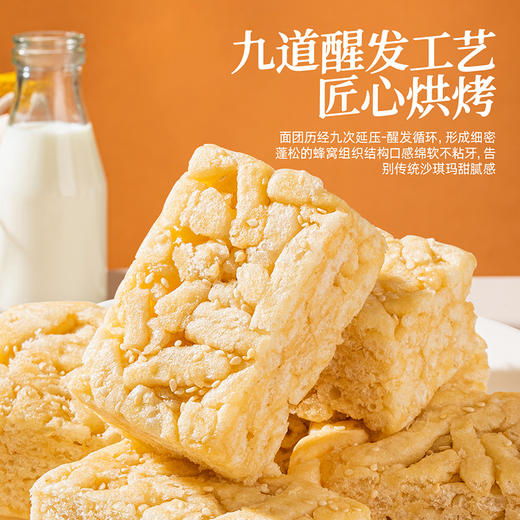 拼团|低GI五谷沙琪玛  软糯入口化 甜而不腻  解馋代餐  500g 商品图2