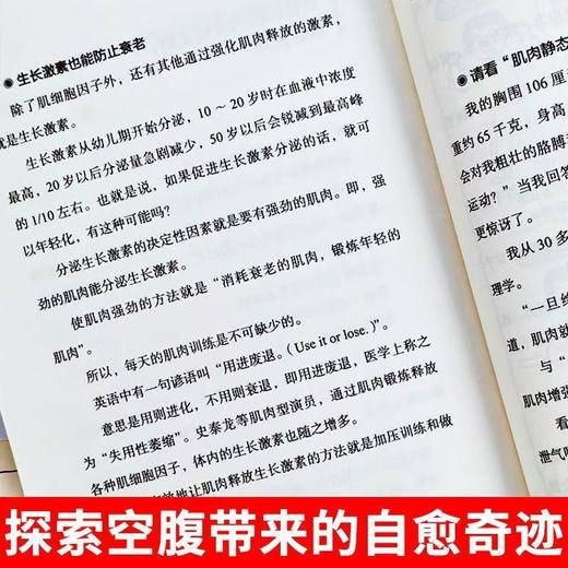 【爆款图书🔥全网底价】空腹的神奇自愈力 正版书籍 船濑俊介著轻断食空腹自愈力饮食法 商品图3