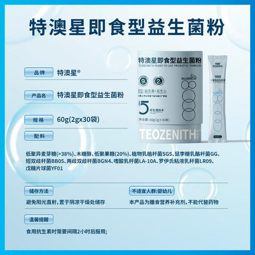 特澳星P7益生菌专注宝宝 商品图3