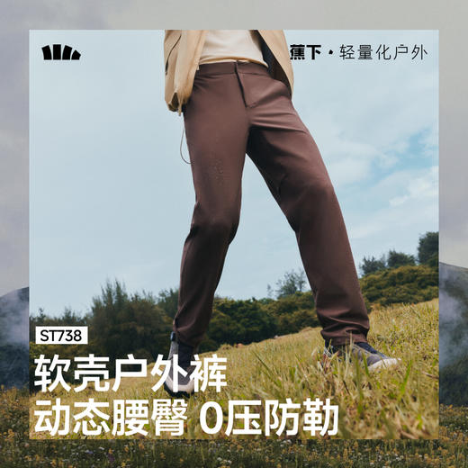 【超模君精选 蕉下25秋冬新品】蕉下男士直筒软壳裤ST738 商品图0