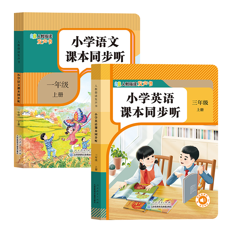 人教指读发声书系列：《小学语文课本同步听》一年级+《小学英语课本同步听》三年级  8岁-12岁 多维练习 高度还原教材  涵盖了教材各个方面的知识  同步2025新版人教PEP教材会发声的学习神器