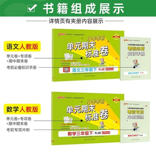 （清仓特价）小学学霸单元期末标准卷语文数学123456上册可选pass绿卡图书 商品图2