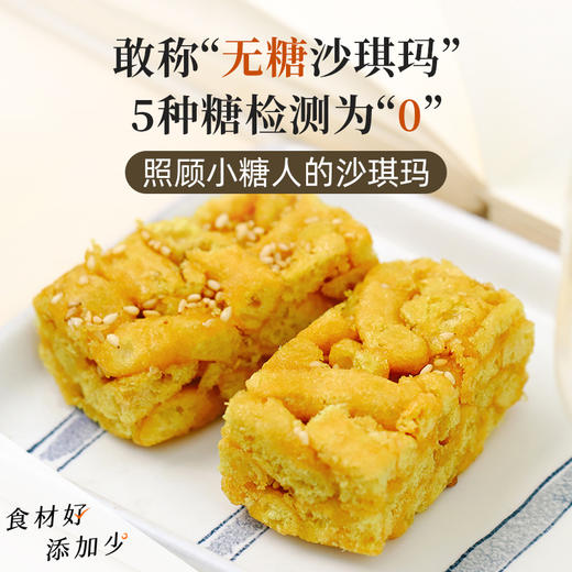 食味的初相*苦荞全蛋无糖沙琪玛180g*1袋/3袋/5袋 商品图1
