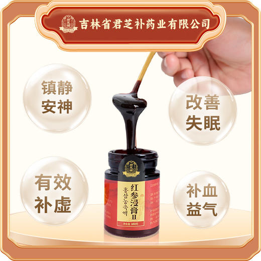 君芝補红参浸膏高浓度精华滋补养生必备100g*1瓶 商品图1