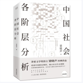 【桂银家庭共读】中国社会各阶层分析