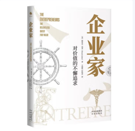 【桂银家庭共读】企业家：对价值的不懈追求