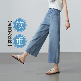 【天丝棉-八分阔腿】逸阳软垂宽松遮肉显瘦宽直筒裤子7050