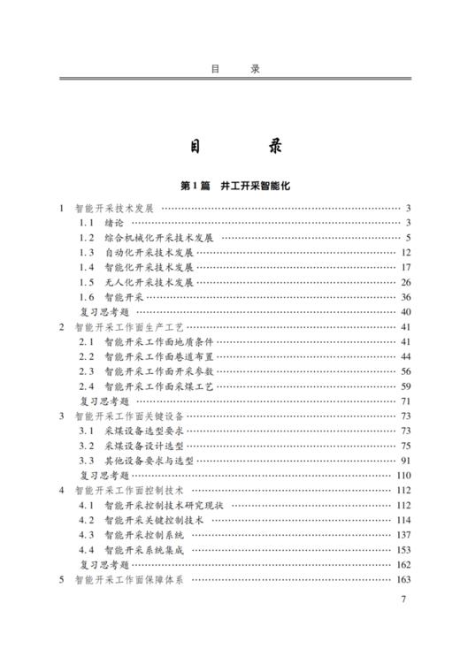 智能开采概论 商品图1