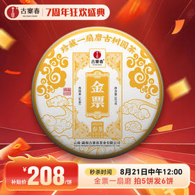 最后十几饼【金票】2025年易武茶区一扇磨古树票级系列重磅产品357克/饼拍5发6