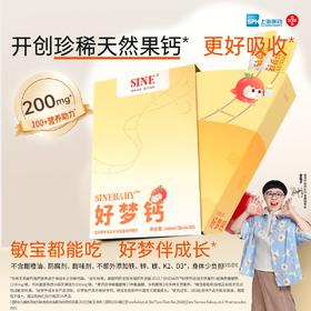SINE信谊  全年龄段SINEBABY好梦钙 天然蔬果味无敏好梦液体钙