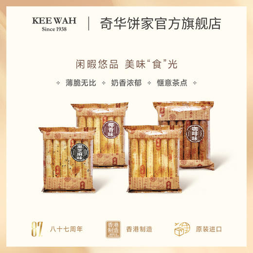【多款口味鸡蛋卷】咖啡、椰香、黑芝麻、香脆鸡蛋卷早餐饼干进口代餐零食点心 商品图2