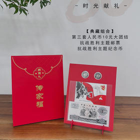 【红色传承系列纪念钞币】抗战胜利纪念币人民币发行70周年纪念钞纸币收藏礼物