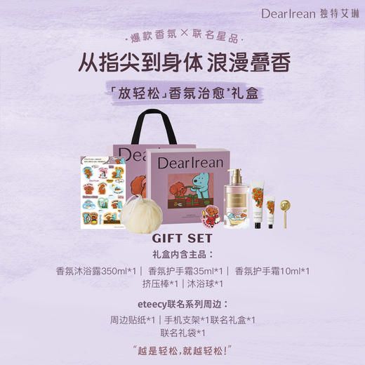 【eteecy治愈小狗】DearIrean 独特艾琳& eteecy 治愈小狗联名香氛礼盒 商品图5