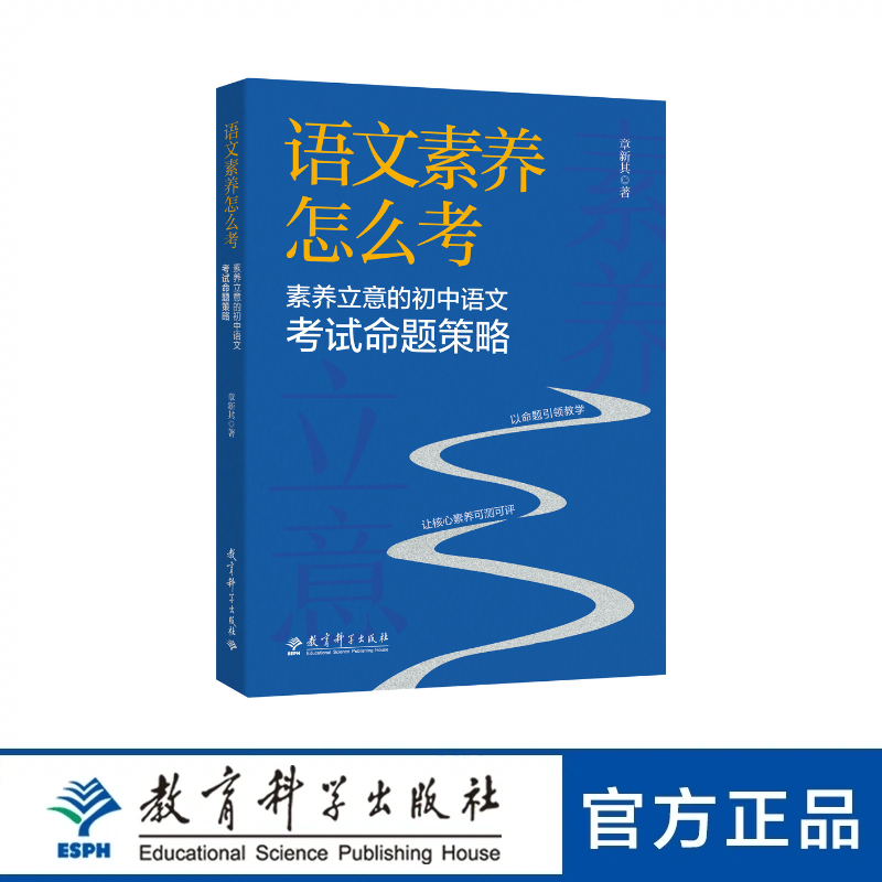 【专属链接】语文素养怎么考：素养立意的初中语文考试命题策略