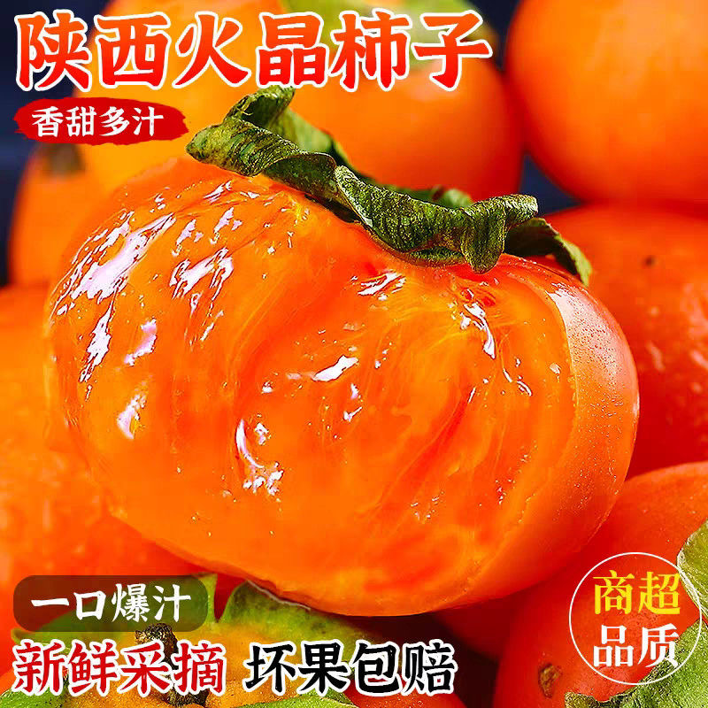 【速抢❗️19.9秒30枚🔥火晶柿子】皮薄如纸，能吸着吃，软甜流蜜爆甜！陕西流心正宗30枚整箱新鲜水果10包邮5甜柿次郎甜柿软柿