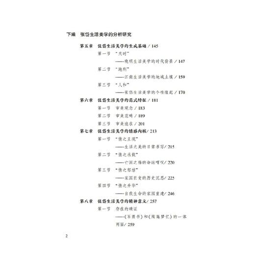 浮华背后:晚明张岱的生活美学 商品图2