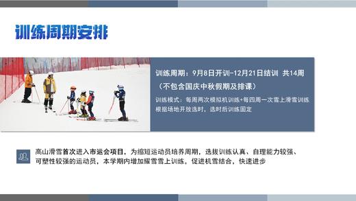上海雪酷滑雪竞技队2025年秋季学期训练选时时间窗 商品图1