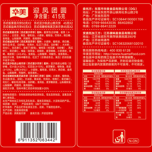 华美迎凤苏月·迎凤团圆月饼415克 [礼御团圆] 商品图3