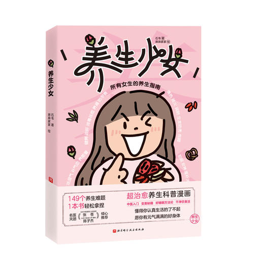 养生少女：所有女生的养生指南！ 商品图5