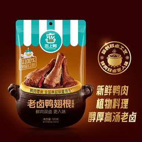 【99元任选】恋上鸭-鸭翅根约40g*2袋