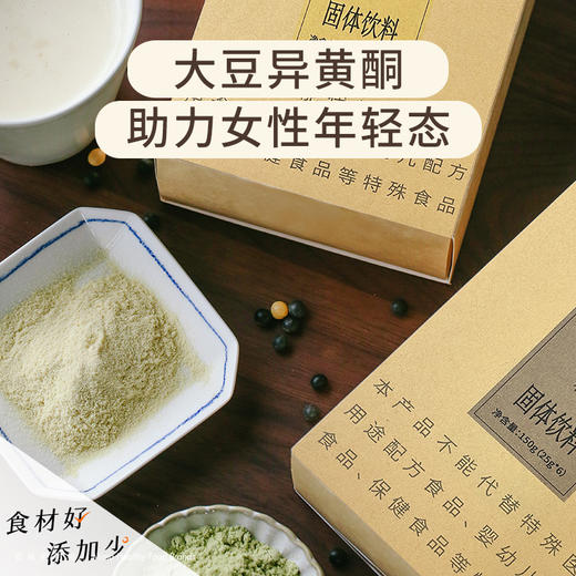 食味的初相*纯黑豆黄豆豆浆粉150g*2盒 无速溶剂无消泡剂 商品图1