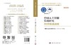 中国人工智能基础研究2035发展战略 商品缩略图3
