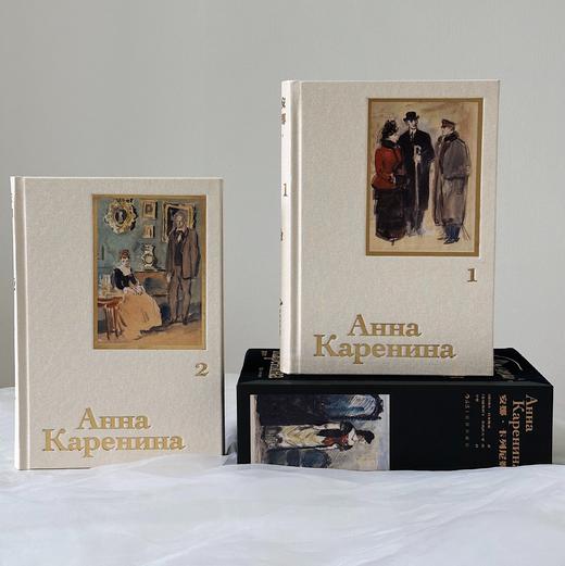 【插图珍藏版】安娜·卡列尼娜(全两册) 商品图2